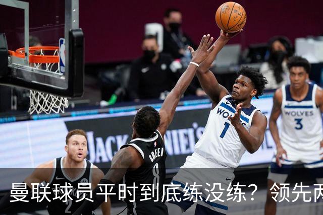 曼联球员平时到底练没练？领先两球被翻盘，谢什科原地思考人生